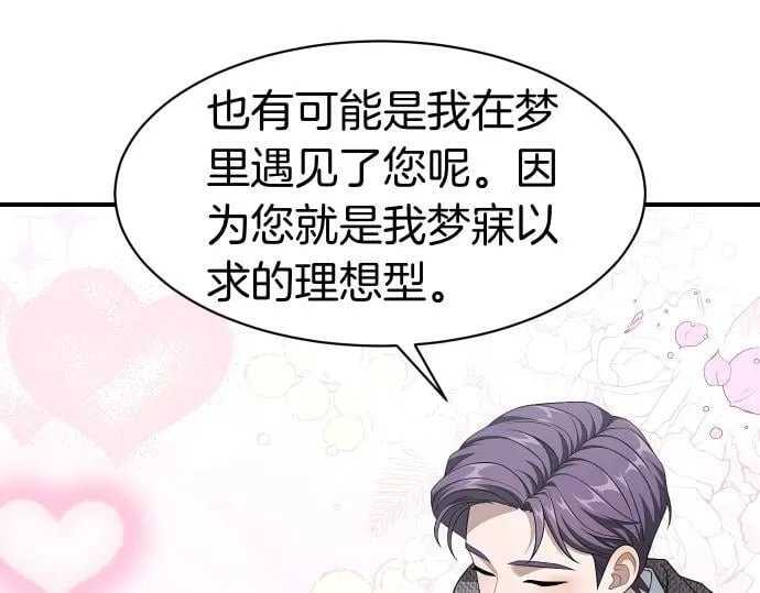 第62话 美男计 第45页