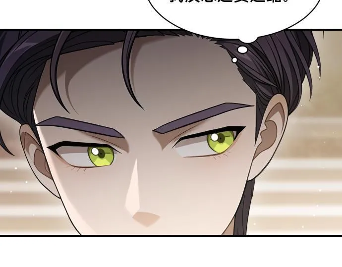 第62话 美男计 第82页