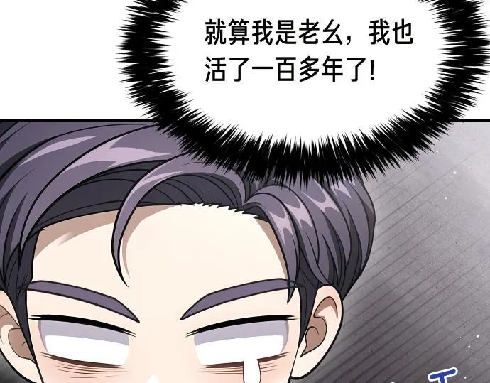 第62话 美男计 第89页