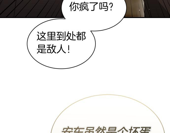 第65话 营救作战 第80页