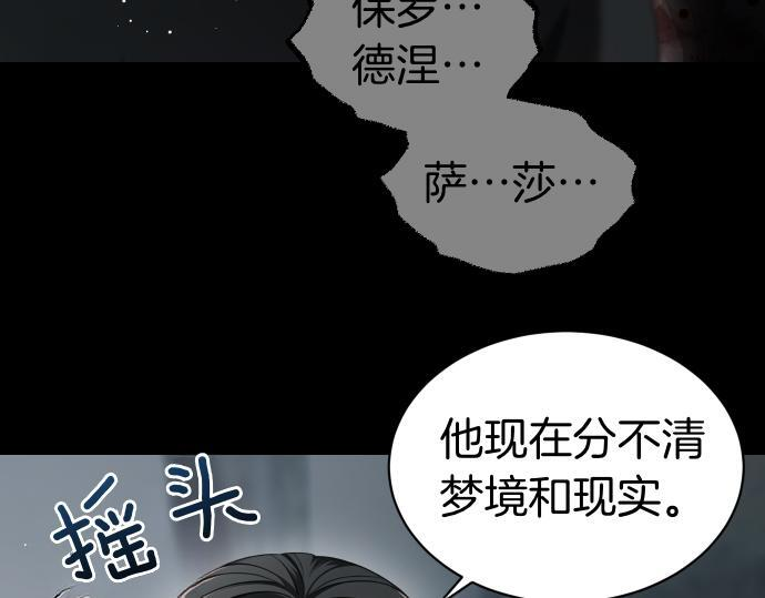 第67话 扭曲的复仇 第20页