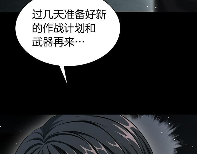 第67话 扭曲的复仇 第29页