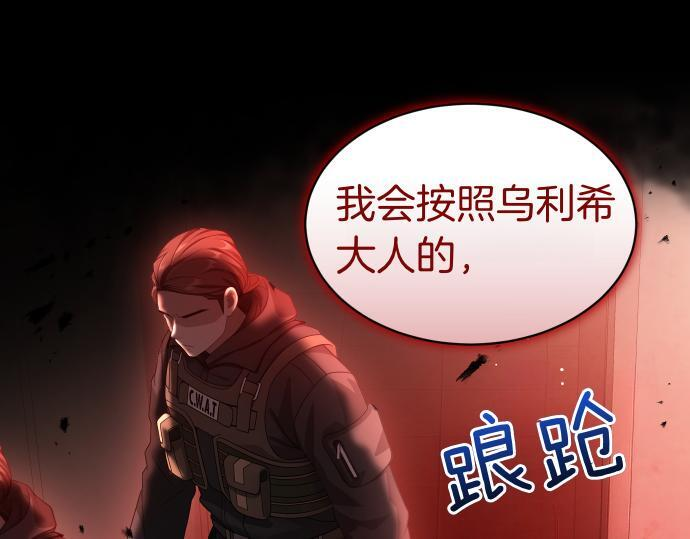 第67话 扭曲的复仇 第68页