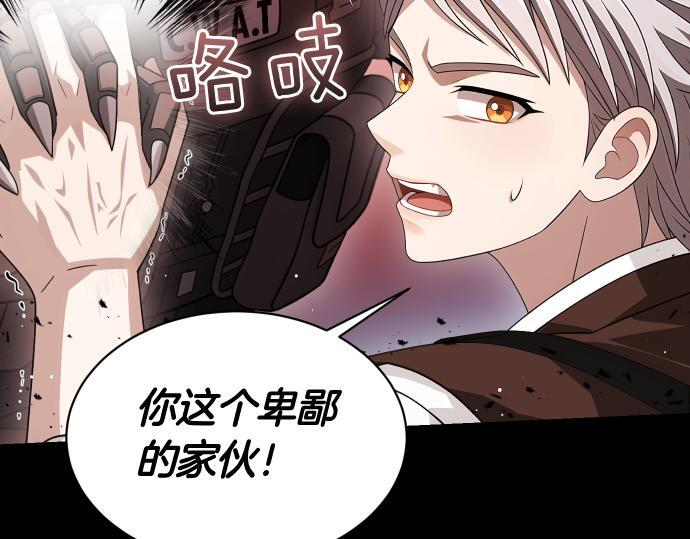第67话 扭曲的复仇 第137页