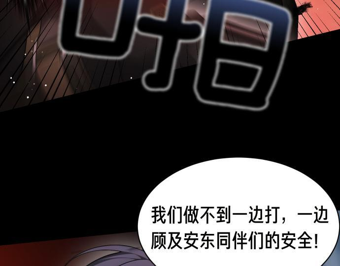 第67话 扭曲的复仇 第141页