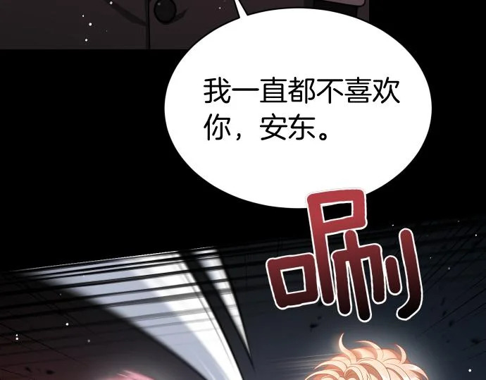第68话 修罗场 第30页