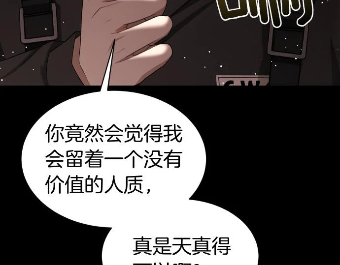 第68话 修罗场 第64页