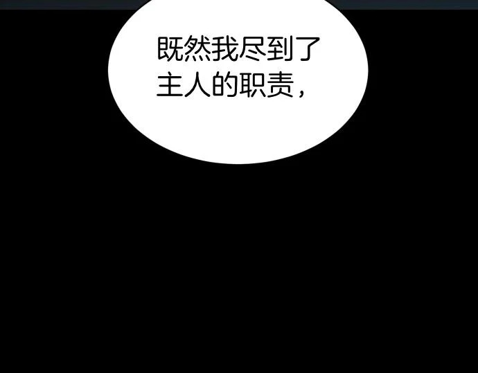 第68话 修罗场 第119页