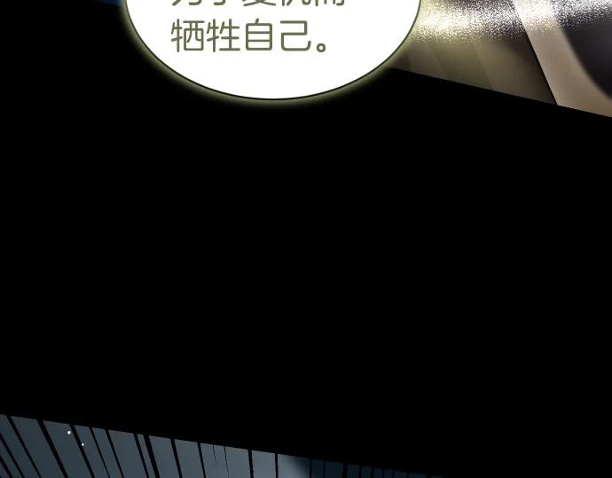 第69话 悲剧的尽头 第29页