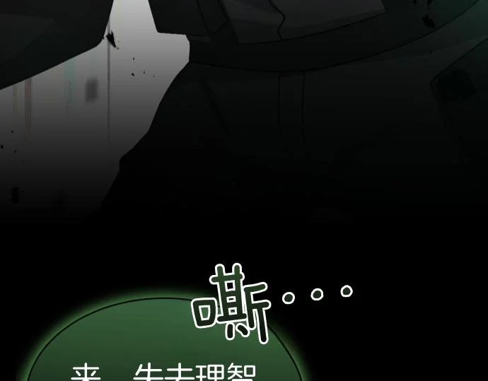 第69话 悲剧的尽头 第83页