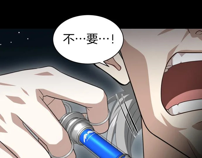 第69话 悲剧的尽头 第87页