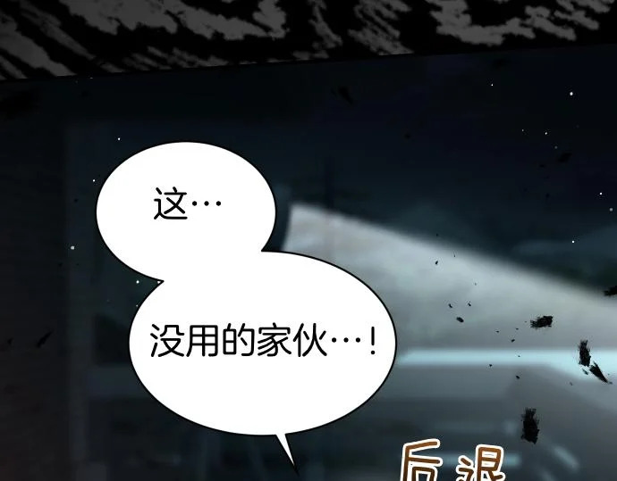 第69话 悲剧的尽头 第98页