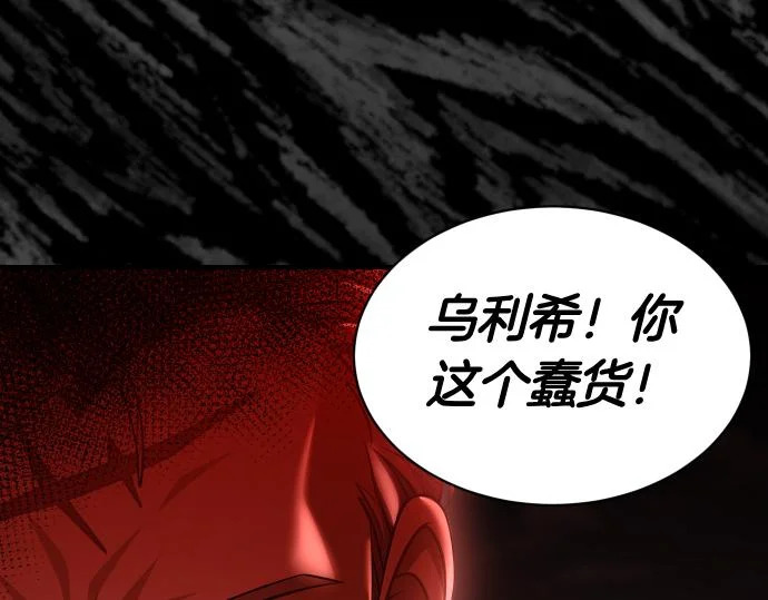 第69话 悲剧的尽头 第113页
