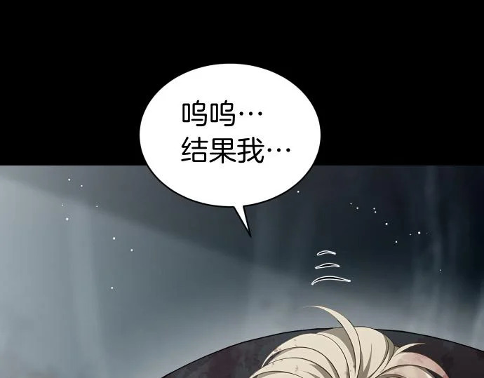 第70话 令人悲伤的真相 第7页