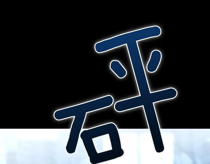 第70话 令人悲伤的真相 第67页