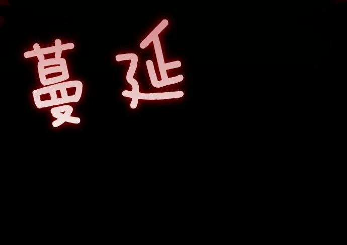第70话 令人悲伤的真相 第90页