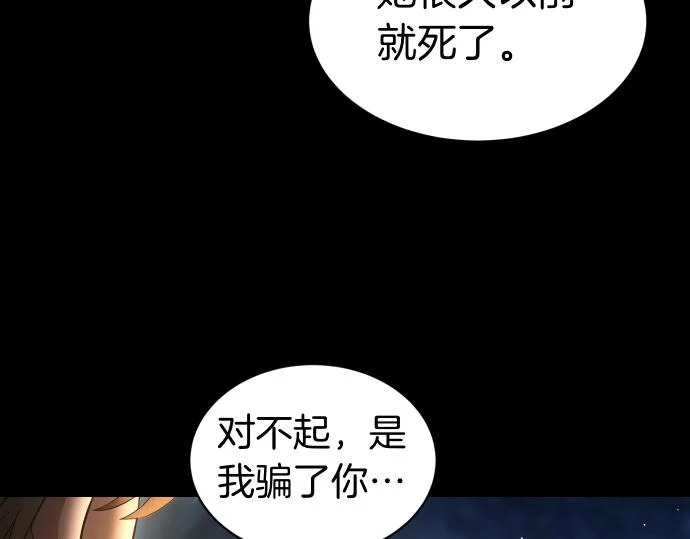 第70话 令人悲伤的真相 第194页