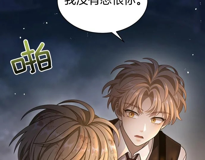 第71话 小小的救赎 第73页