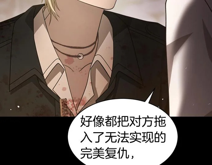 第71话 小小的救赎 第77页
