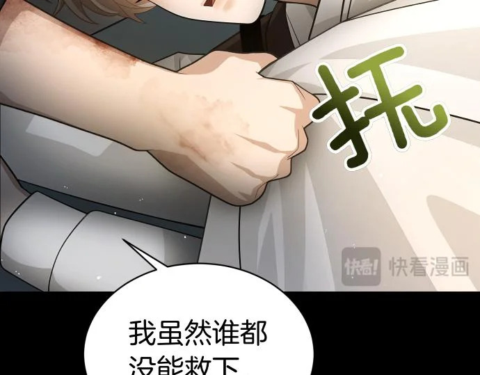 第71话 小小的救赎 第99页