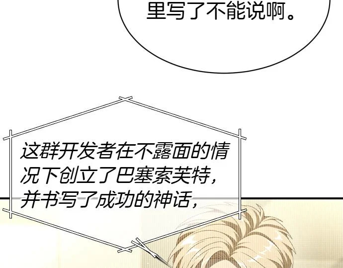 第73话 平凡的一天 第30页