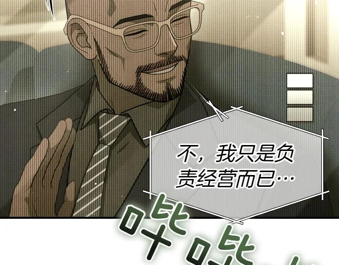 第73话 平凡的一天 第35页