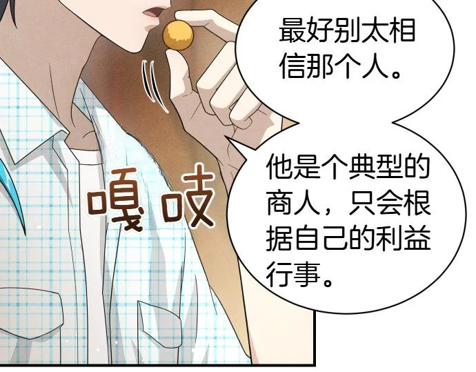 第73话 平凡的一天 第39页