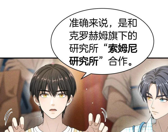第73话 平凡的一天 第44页