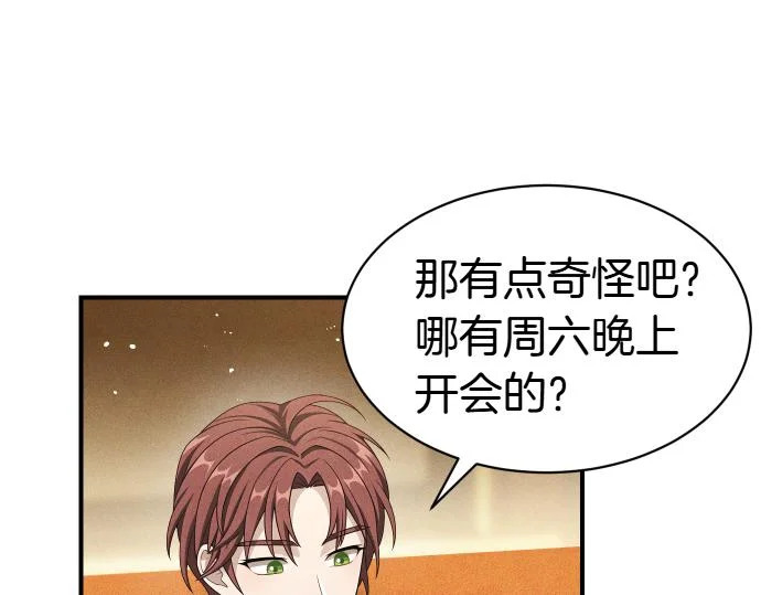 第73话 平凡的一天 第48页