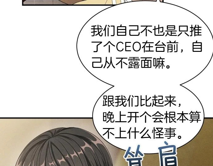 第73话 平凡的一天 第50页