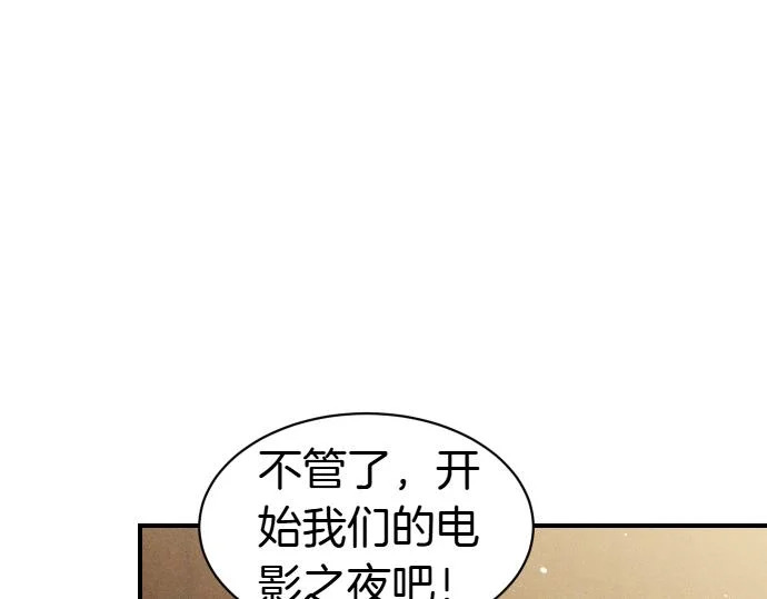 第73话 平凡的一天 第52页