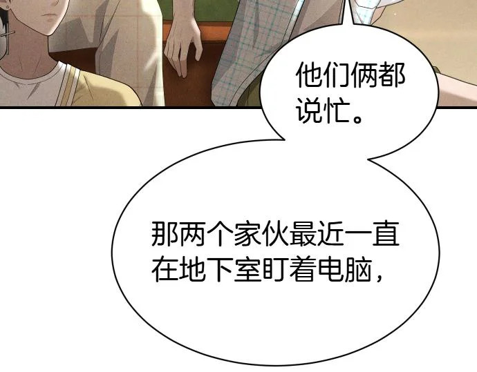 第73话 平凡的一天 第59页