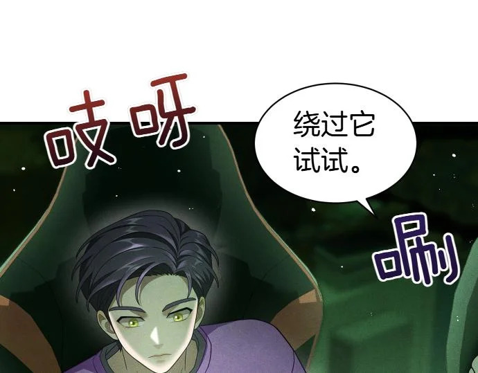 第73话 平凡的一天 第86页