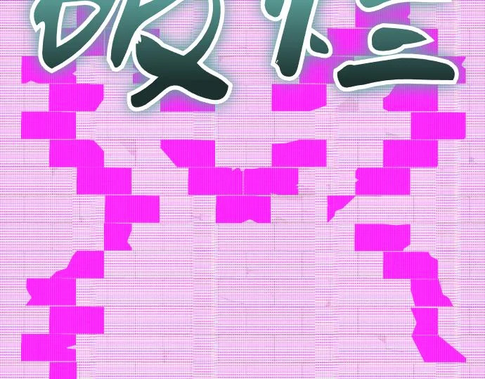 第73话 平凡的一天 第119页