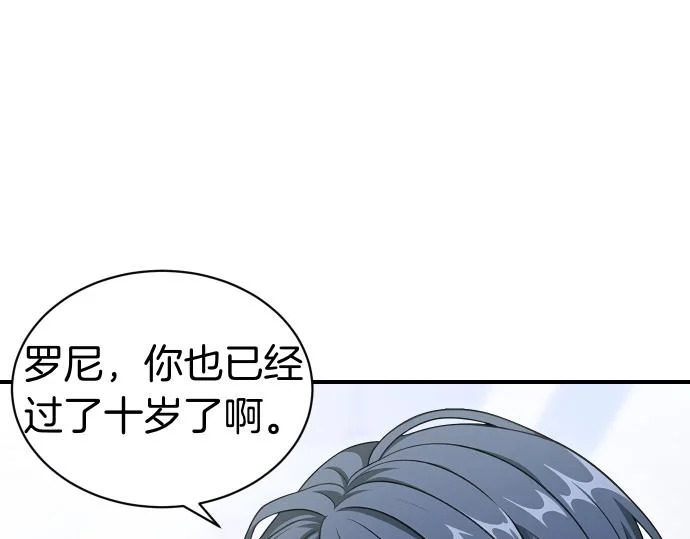 第74话 青春期 第7页