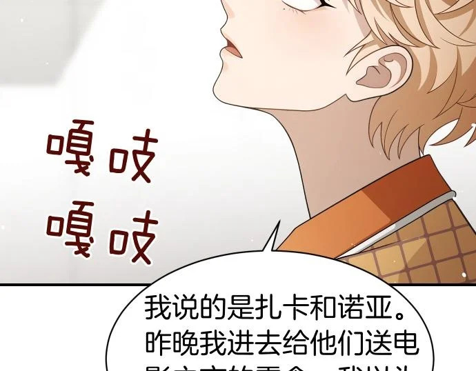 第74话 青春期 第50页