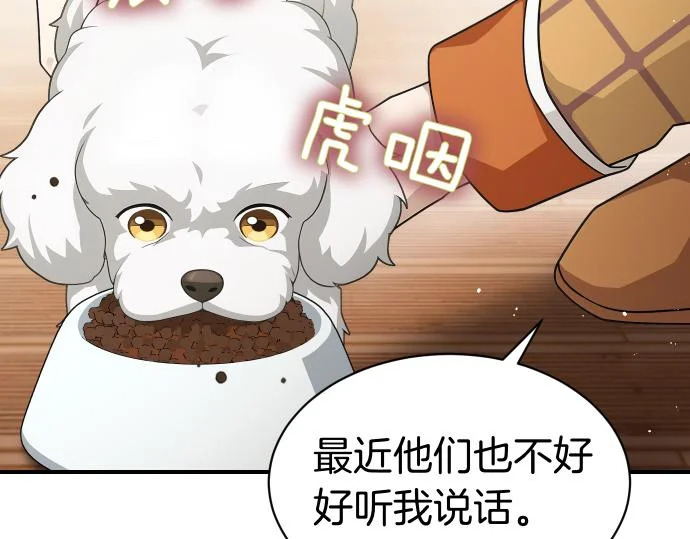 第74话 青春期 第52页
