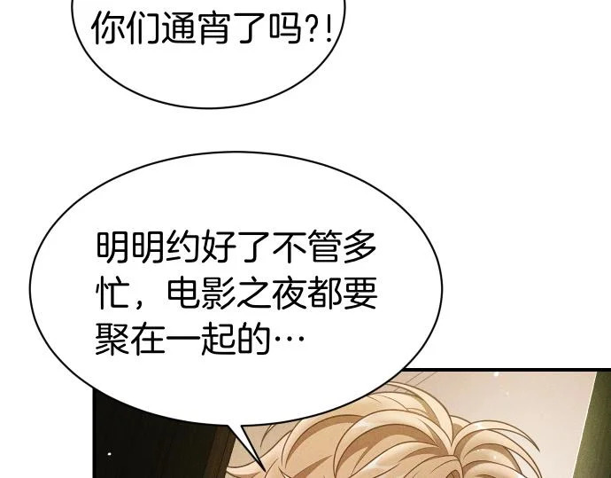 第74话 青春期 第71页