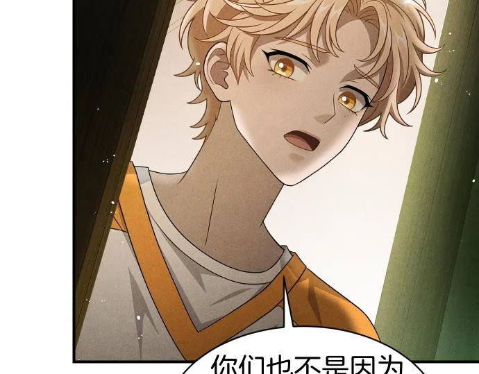 第74话 青春期 第72页