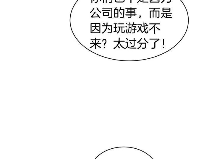 第74话 青春期 第73页