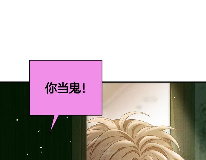第74话 青春期 第79页
