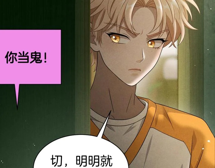 第74话 青春期 第80页