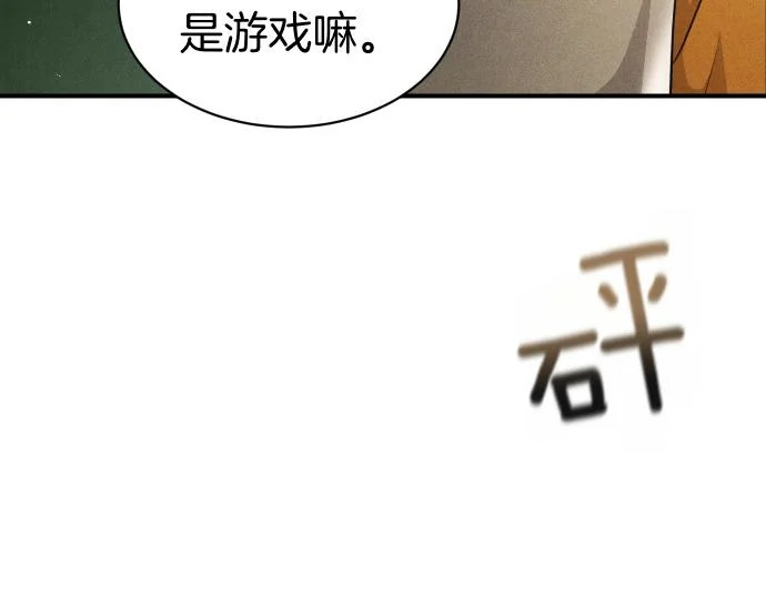 第74话 青春期 第81页