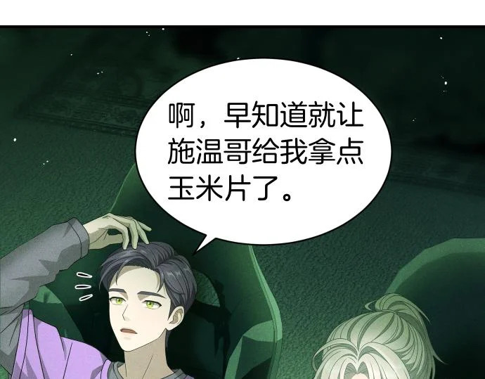 第74话 青春期 第85页