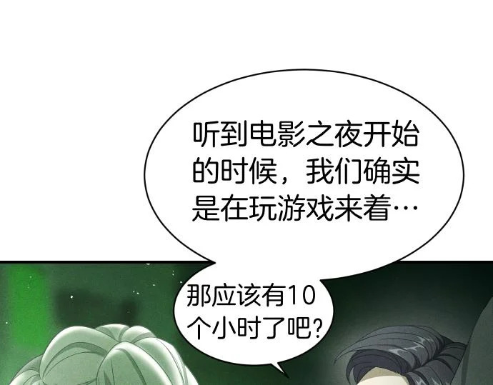 第74话 青春期 第87页