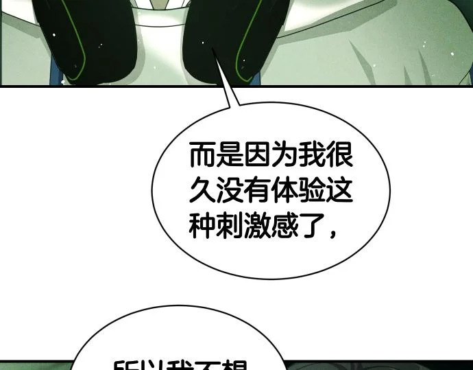 第74话 青春期 第101页