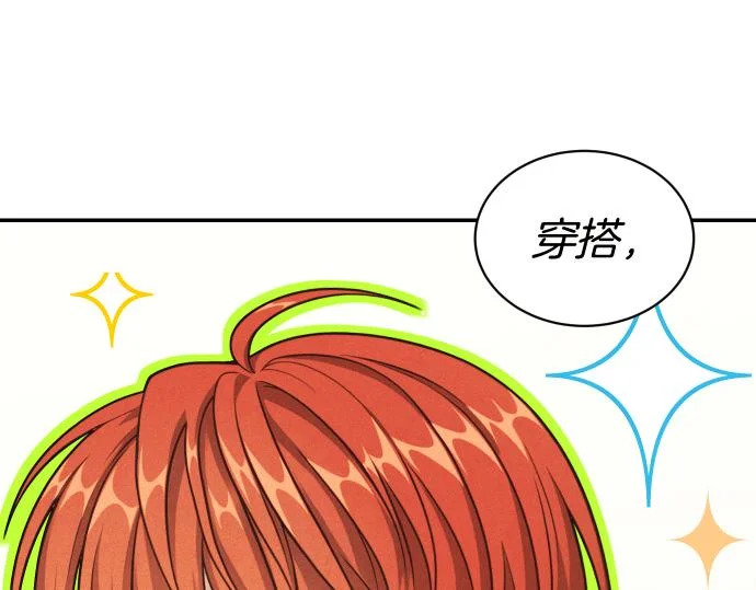 第75话 酷小孩 第8页