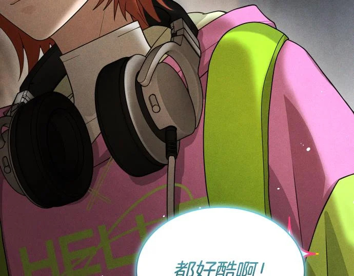 第75话 酷小孩 第19页