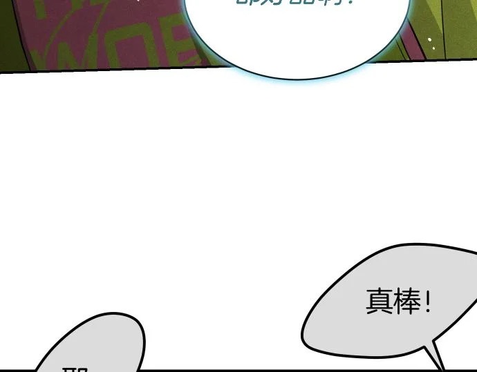 第75话 酷小孩 第20页