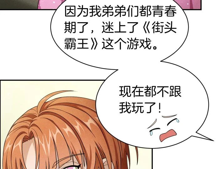 第75话 酷小孩 第31页